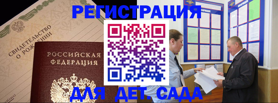 регистрация для дет. сада в Минеральных Водах