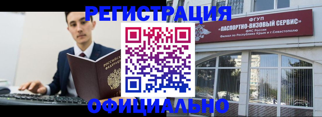 прописка для школы в Минеральных Водах