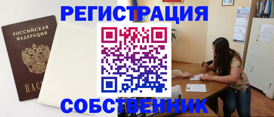 временная регистрация недорого в Минеральных Водах