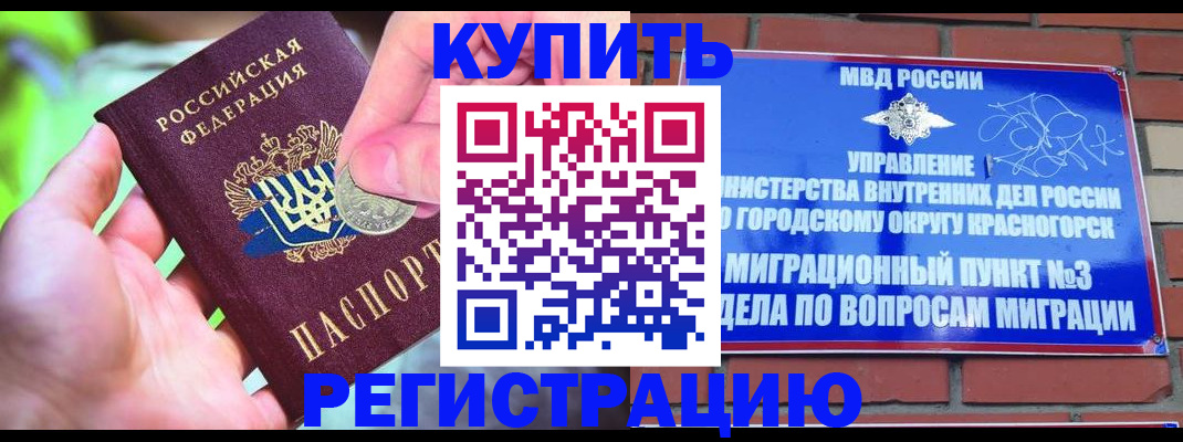 прописка законно в Минеральных Водах