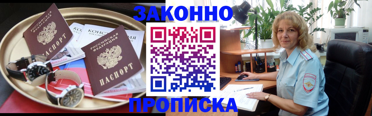 прописка в квартире в Минеральных Водах