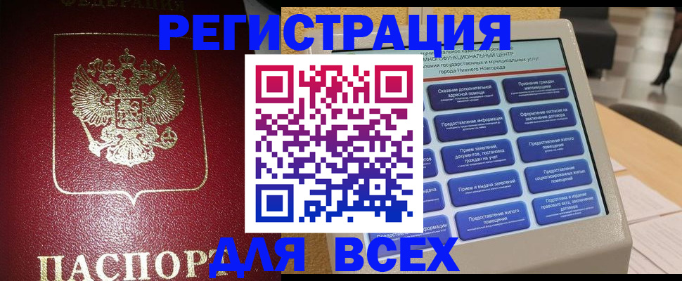 прописка иностранных граждан в Минеральных Водах