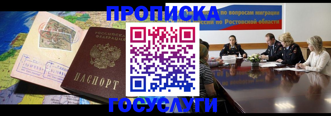 прописка ребенка в Минеральных Водах