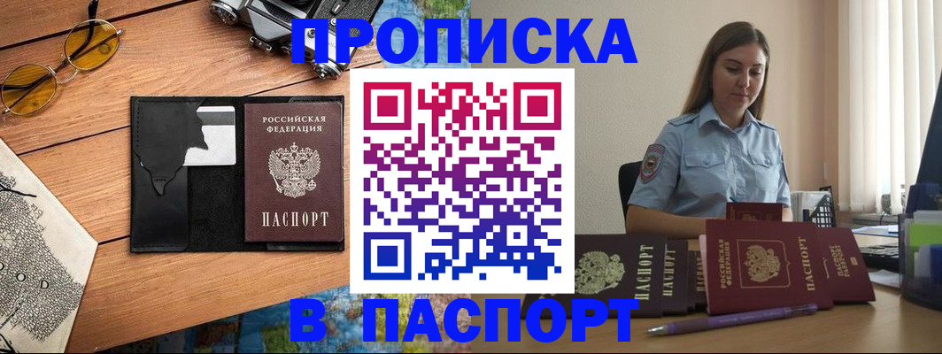 прописка гарантия в Минеральных Водах