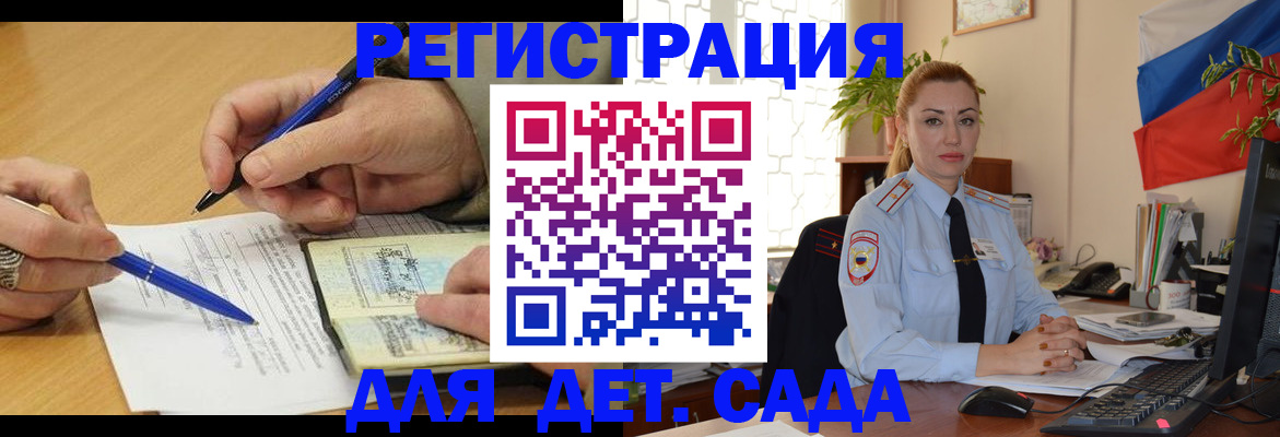 регистрация для дет. сада в Минеральных Водах